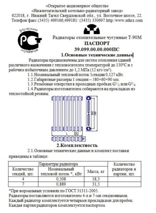 Вес одной секции чугунной батареи мс-90. Сколько весят чугунные стандартные