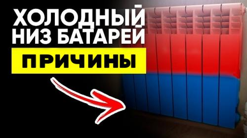 Неправильное подключение радиаторов отопления. Не греет радиатор отопления — верх горячий, а низ холодный
