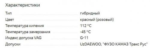 Антифриз для алюминиевых радиаторов автомобилей. Лучшие гибридные антифризы (G11)