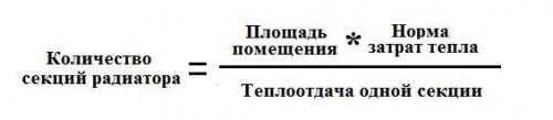 Как выбрать радиаторы отопления по площади. Расчет по площади