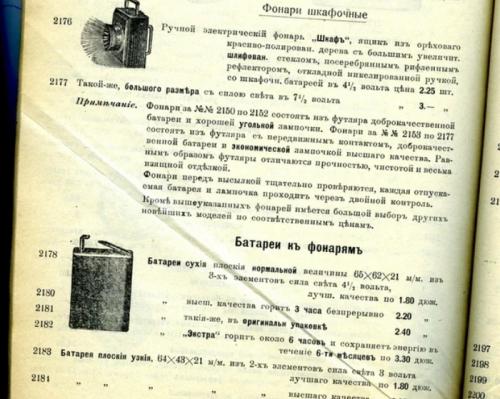 Плоская батарея ссср. Квадратная (плоская). Кто изобрёл самую вкусную батарейку нашей юности?