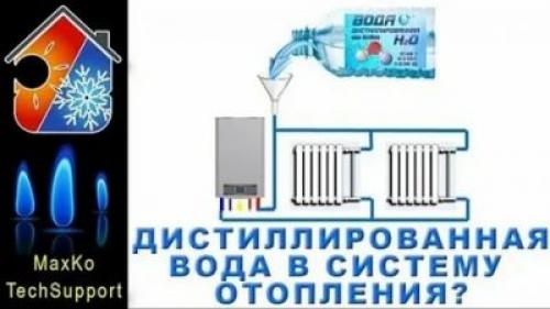 Дистиллированная вода для отопления. Использование дистиллированной воды в системе отопления